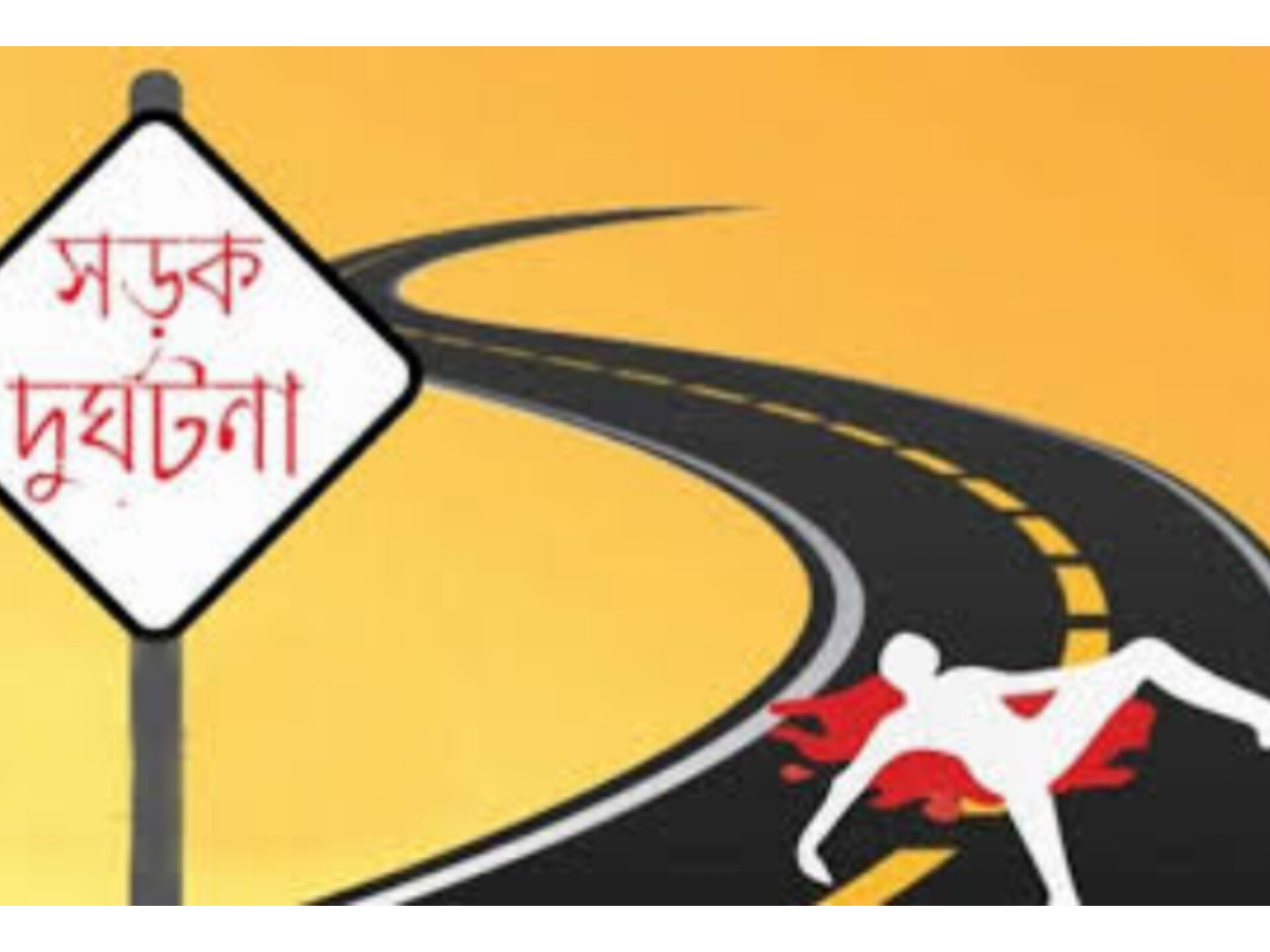 কালিয়াকৈরে গাড়ির চাপায় পিষ্ট  হয়ে পথচারী নিহত