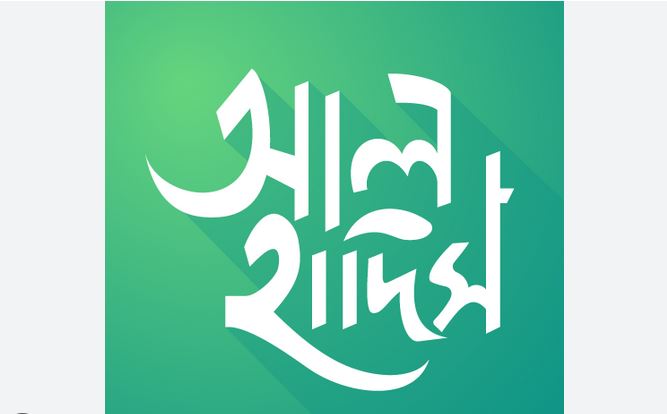 খুব সুন্দর একটা হাদিস……..