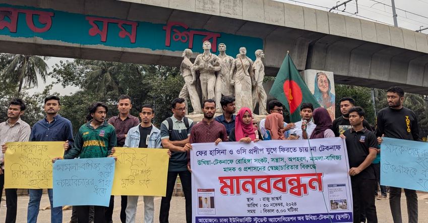 টেকনাফের প্রশাসনে স্বচ্ছতা ও শৃঙ্খলা ফিরিয়ে আনার দাবীতে ‘ডুসাট’ এর মানববন্ধন